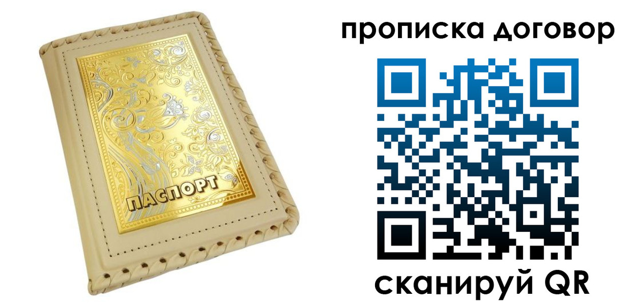 временная регистрация купить в Коврове