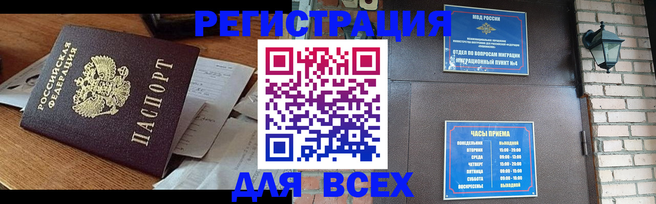 купить прописку в Коврове